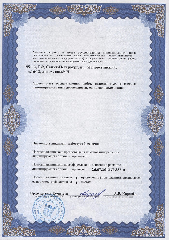 Лицензия на осуществление фармацевтической деятельности в Соли-Илецк